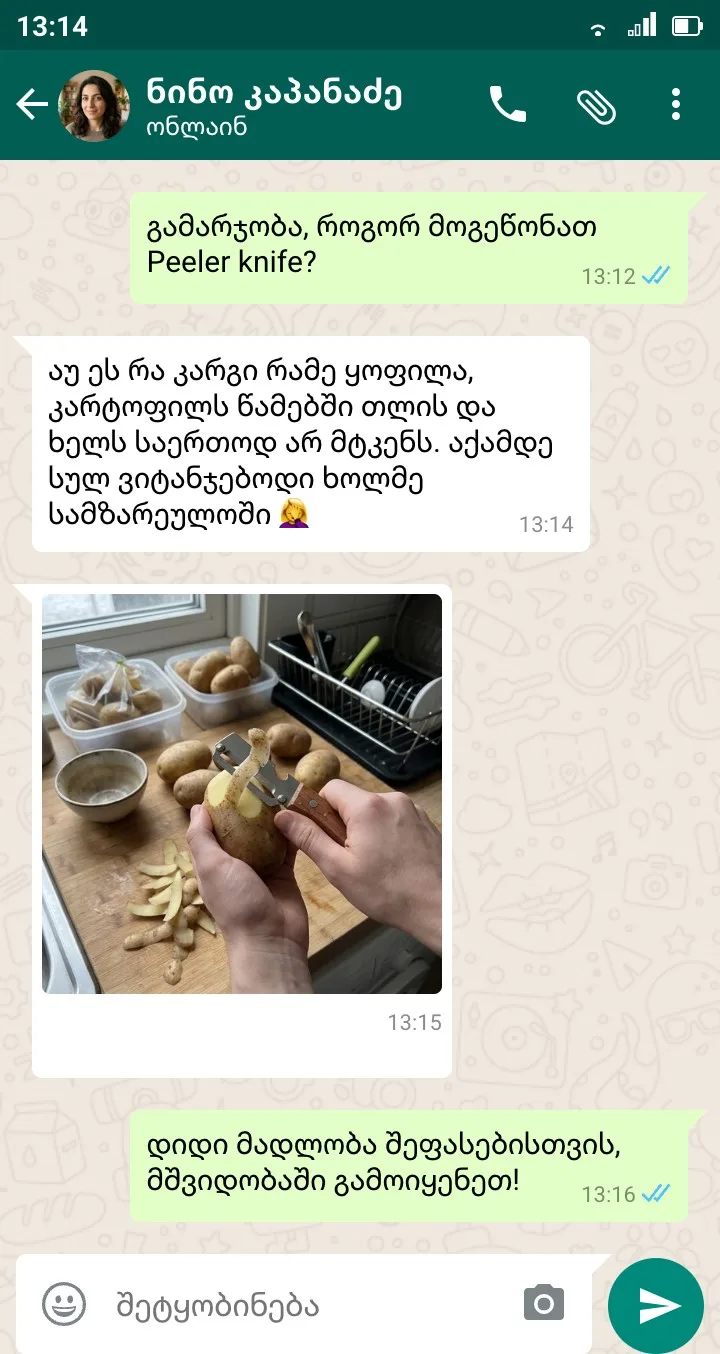 მომხმარებლის გამოხმაურება 1